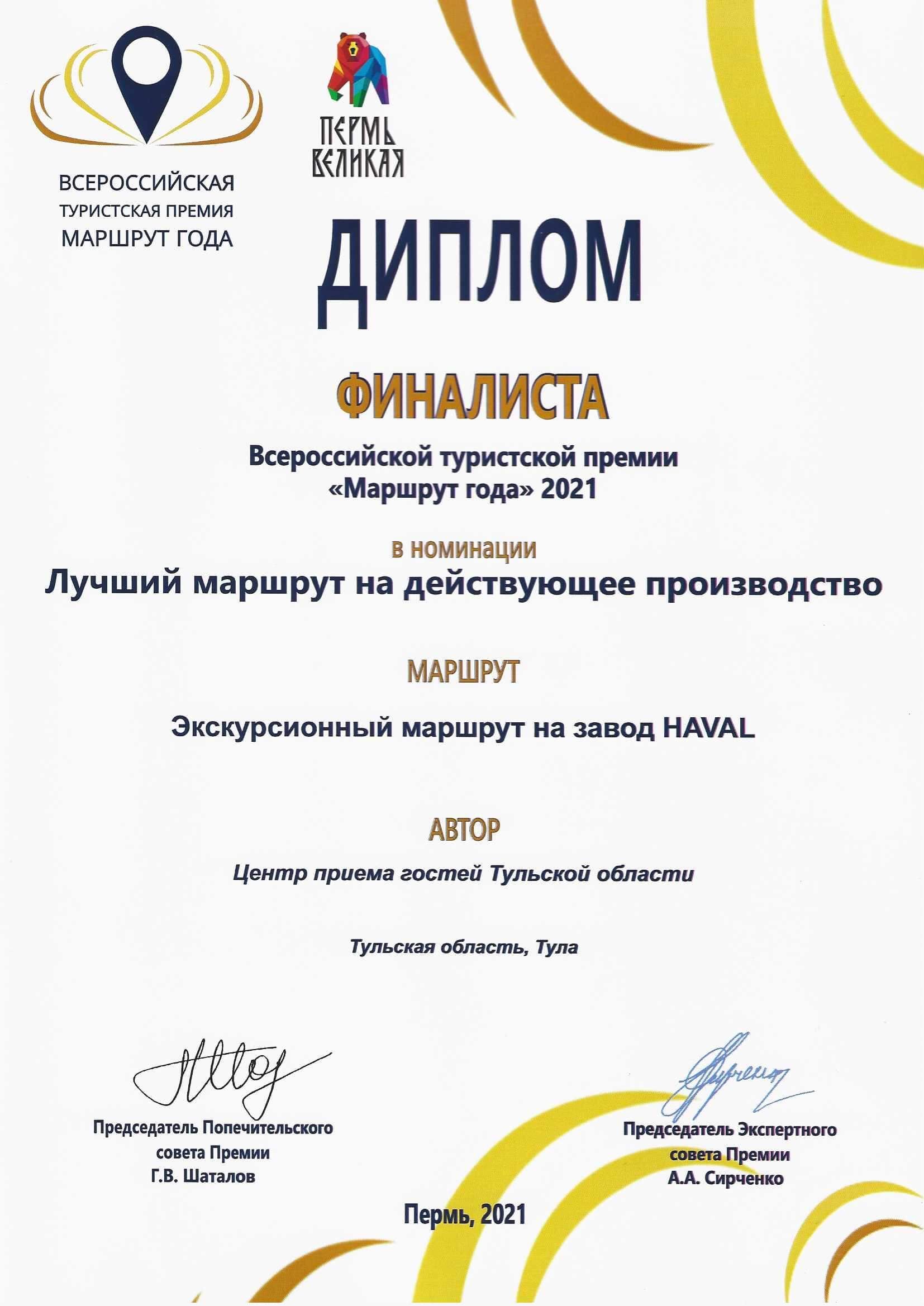 Диплом финалиста Лучший маршрут на действующее производство: экскурсия на автомобильный завод HAVAL