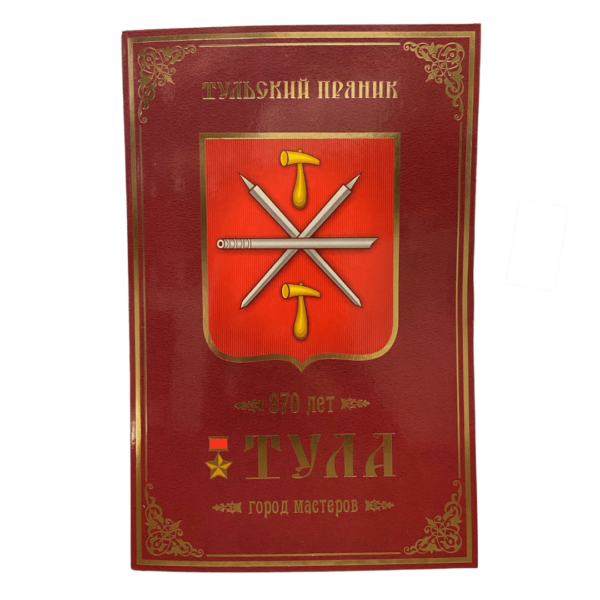 Пряник Тульский медовый 1000 г. книга в коробке обложка