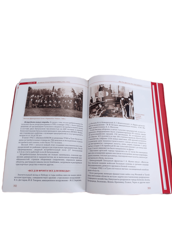 Книга Тульский край в военной истории разворот